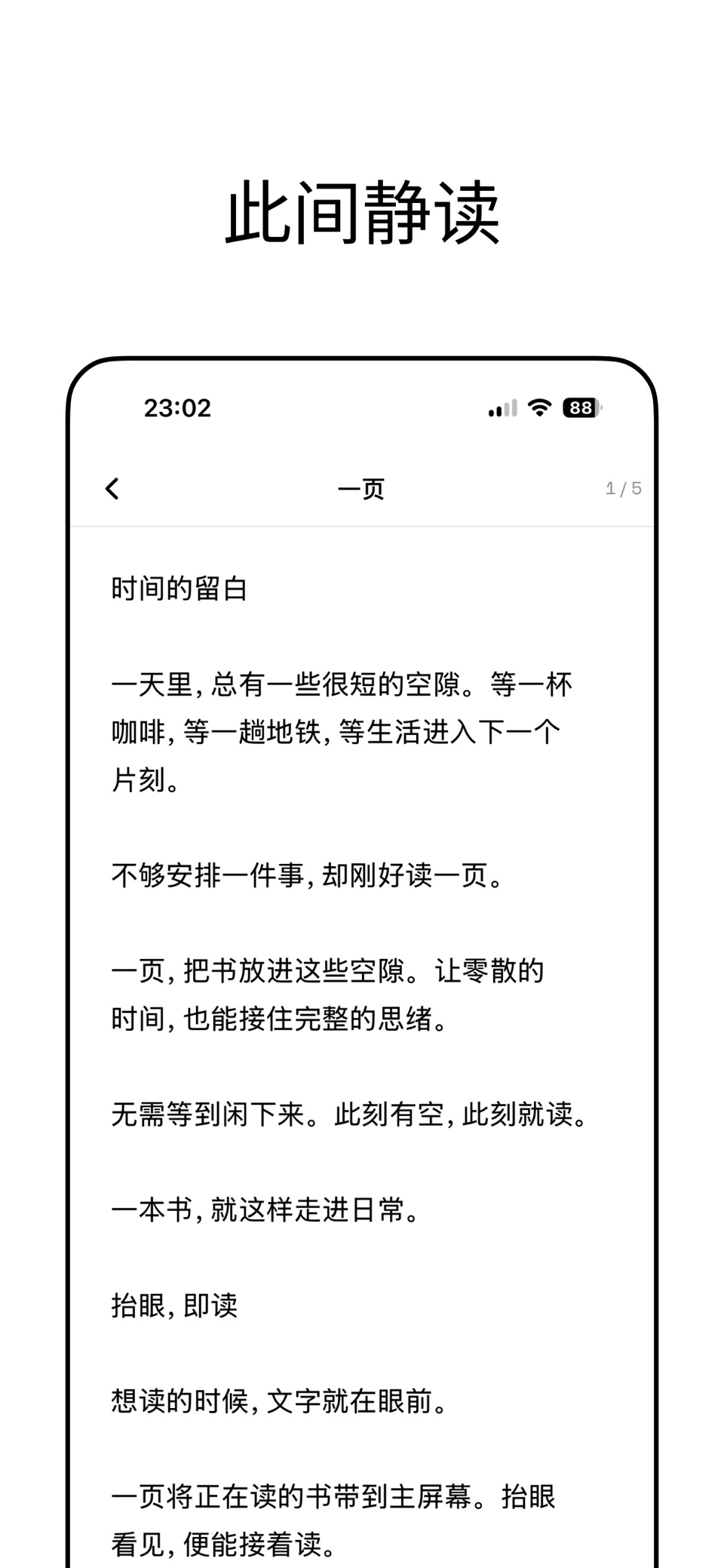 一页 - 极简阅读桌面组件 3
