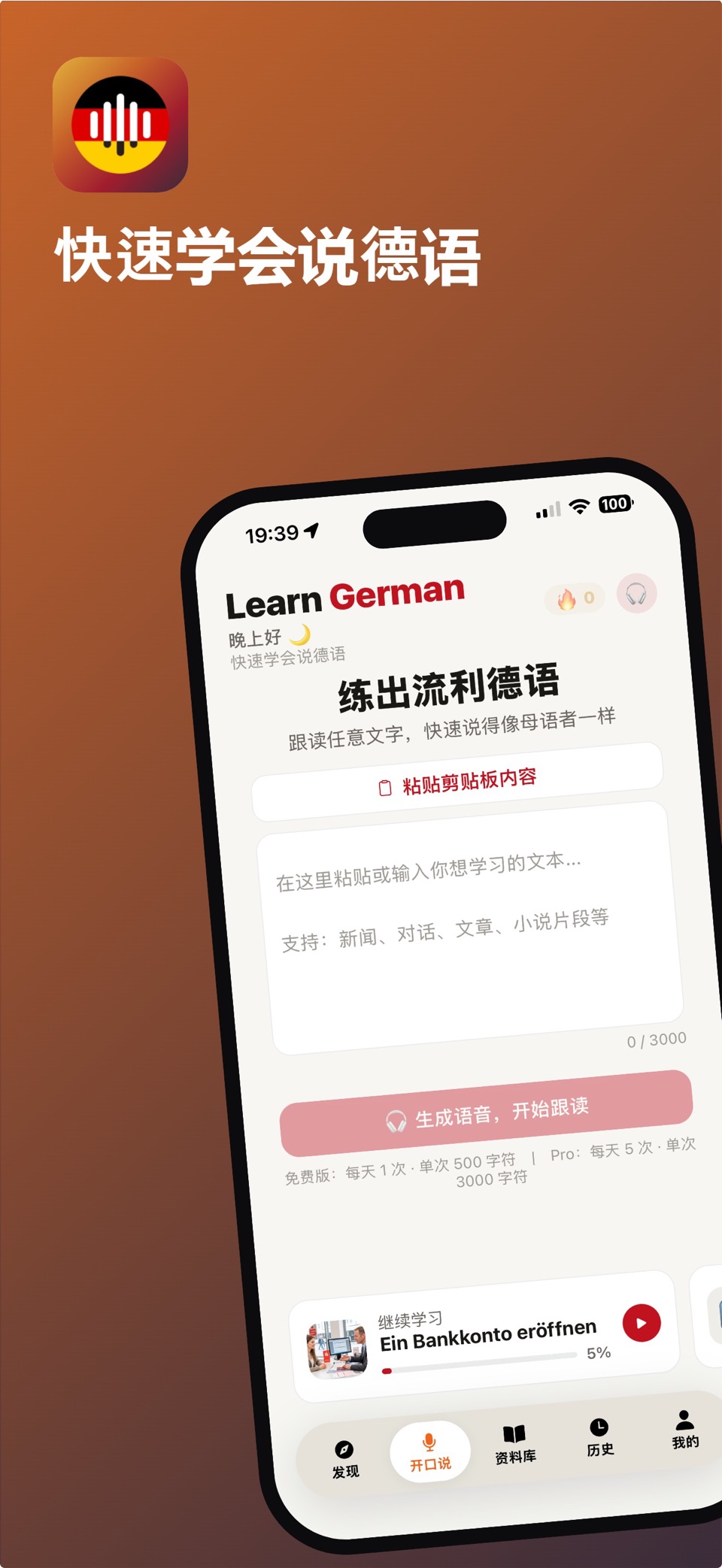 德语学习课程：零基础学口语、发音、听力、单词和语法 · Store screenshots