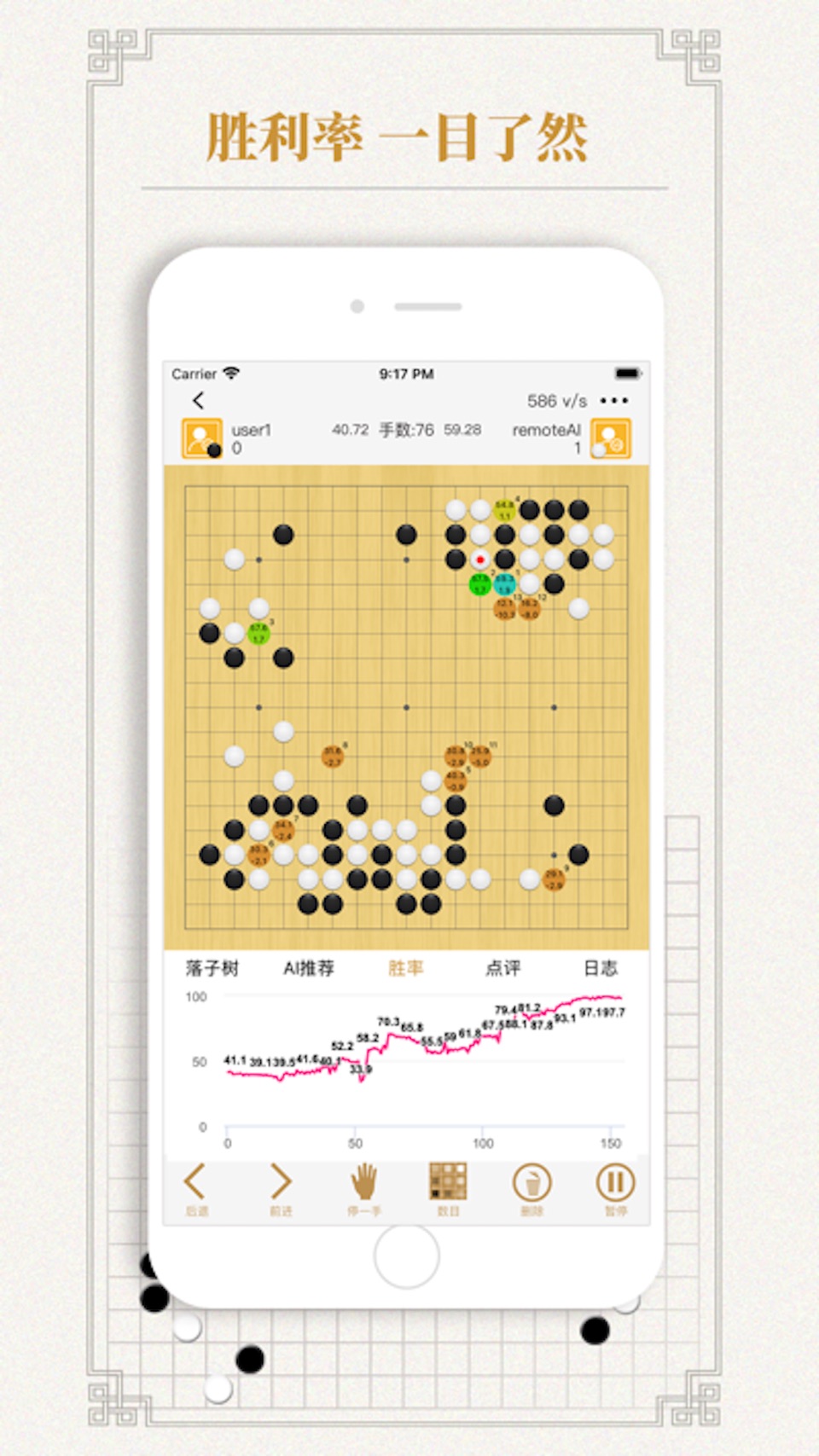 卡塔围棋--复盘好工具内置katago引擎 · Store screenshots