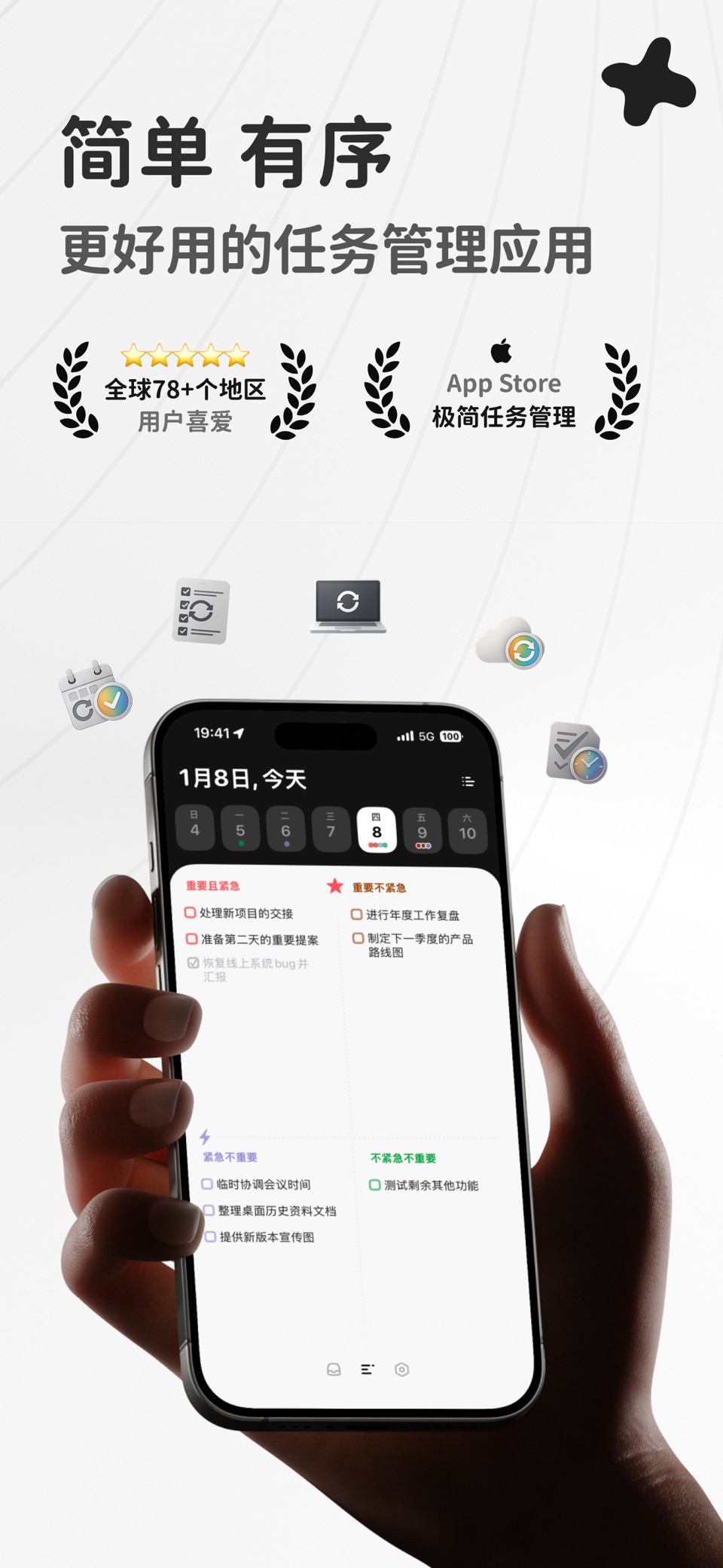 Do it!- 四象限待办 任务管理 · Store screenshots