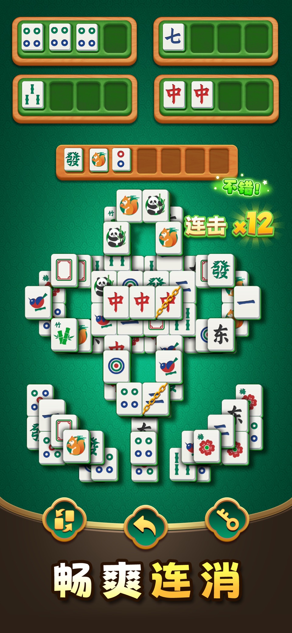 谁能打通关 3