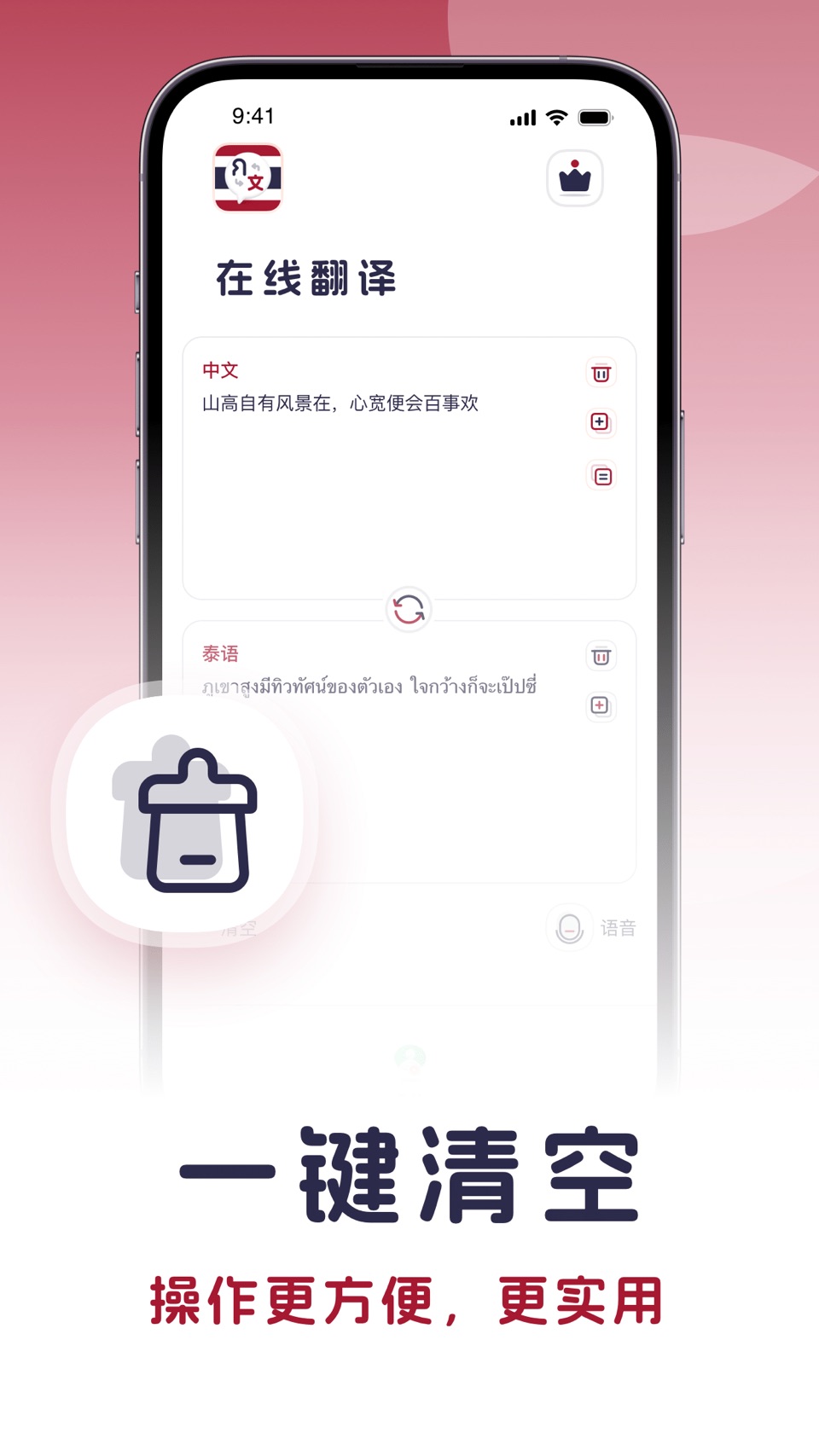 泰语翻译-泰国旅游泰文学习必备翻译器 3