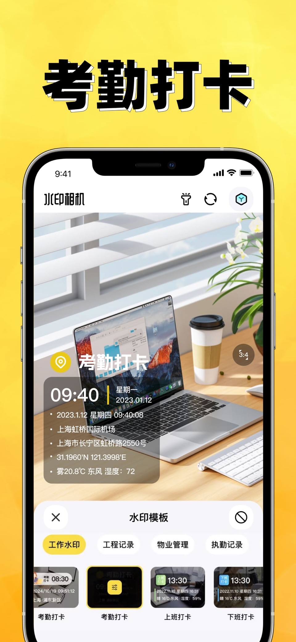水印相机-时间地点和工作水印,工作记录证明 · Store screenshots