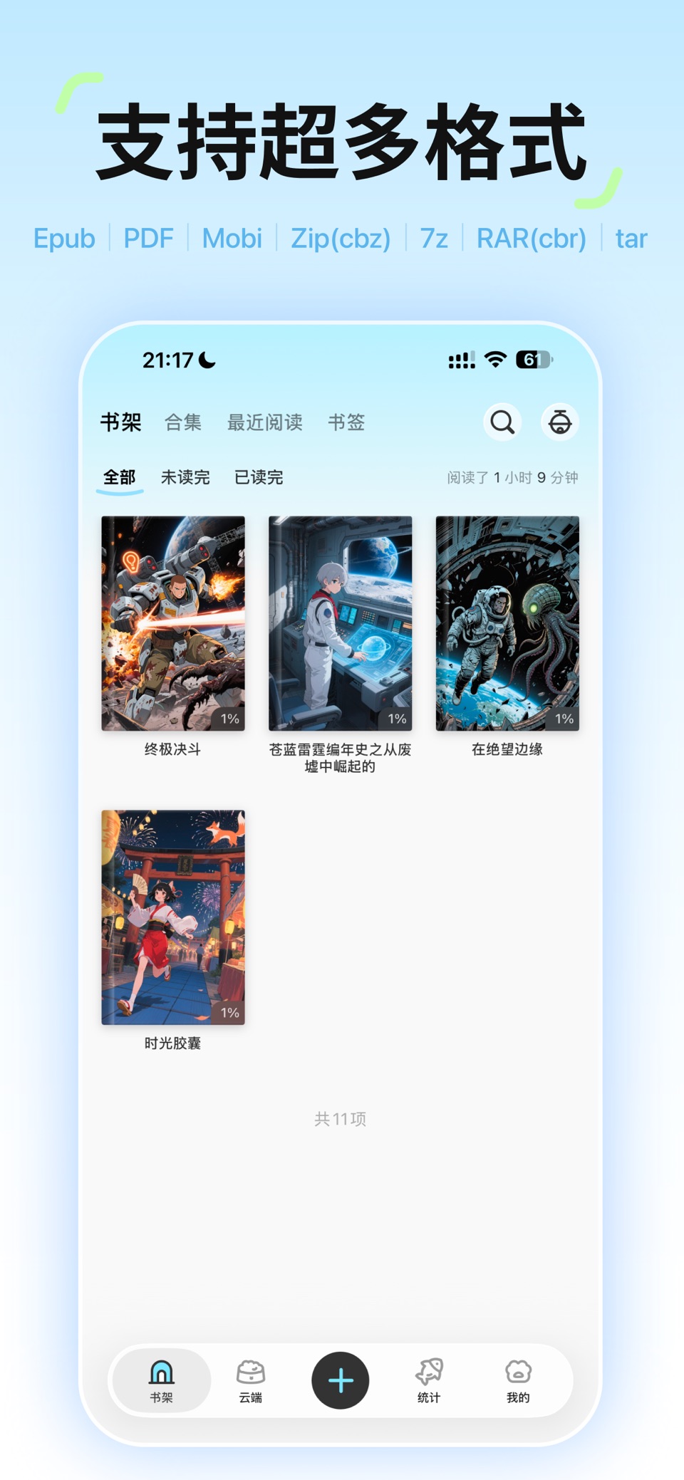 冰块阅读器-极简本地漫画&图片阅读神器 · Store screenshots