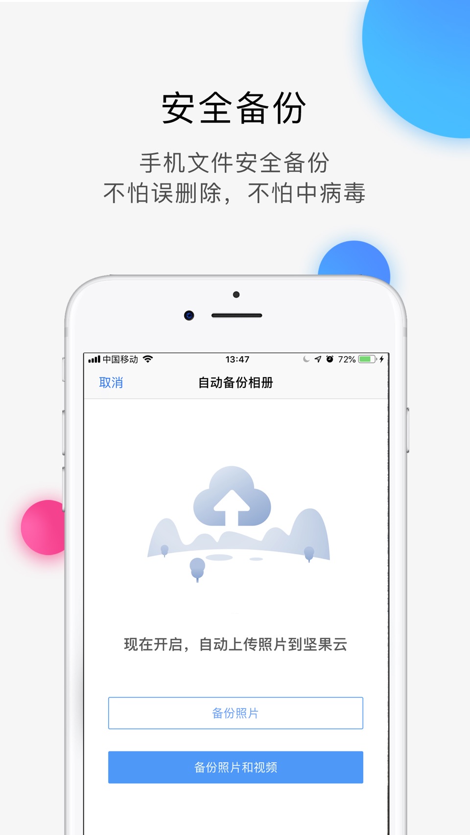 坚果云-团队必备办公网盘 2