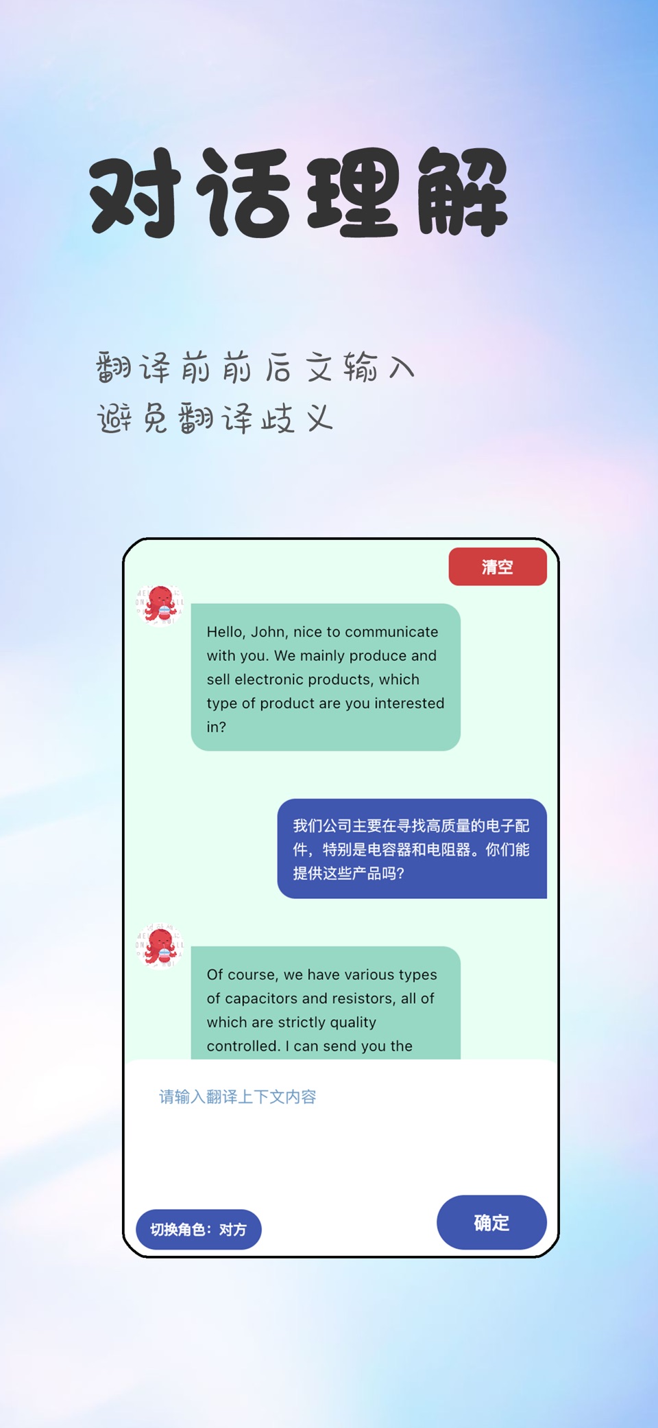 章鱼翻译官 - 比肩人工的个性化翻译助手 3