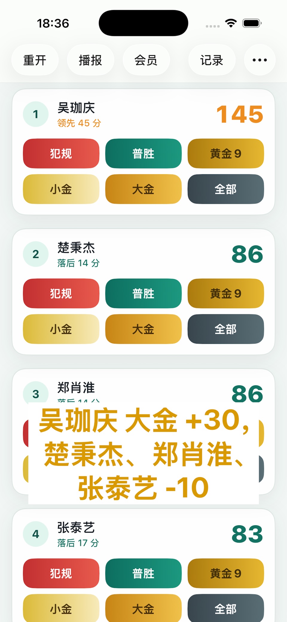台球追分 2