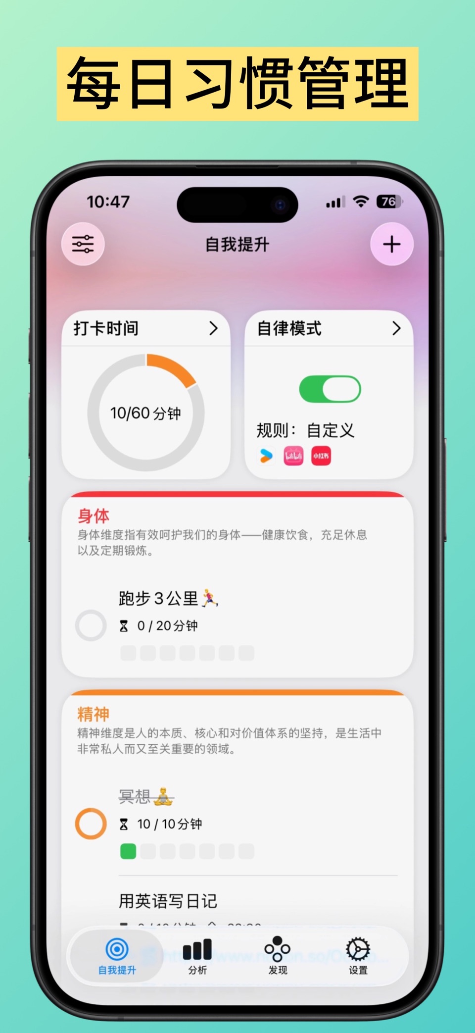 习惯时间：自动记录习惯养成用时｜打卡计时器 ｜ 应用自律锁定 · Store screenshots