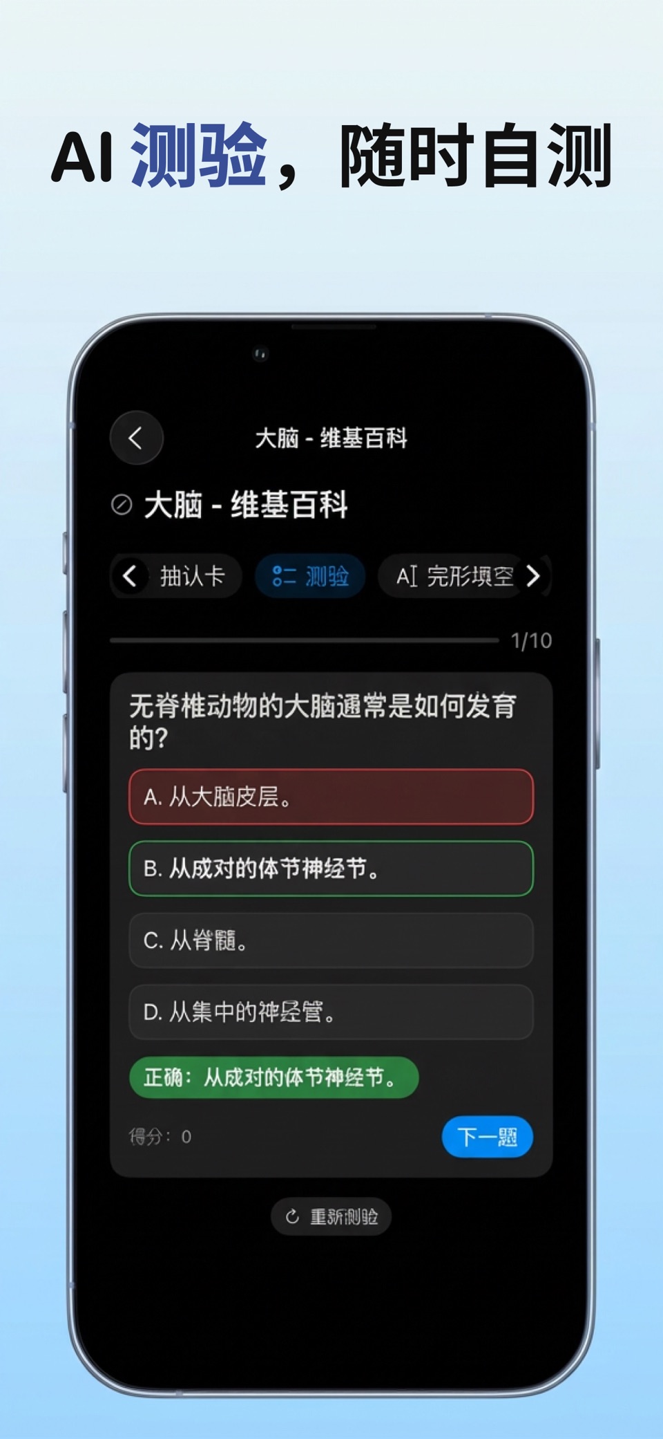 Atlas AI：Anki闪卡PDF笔记 2