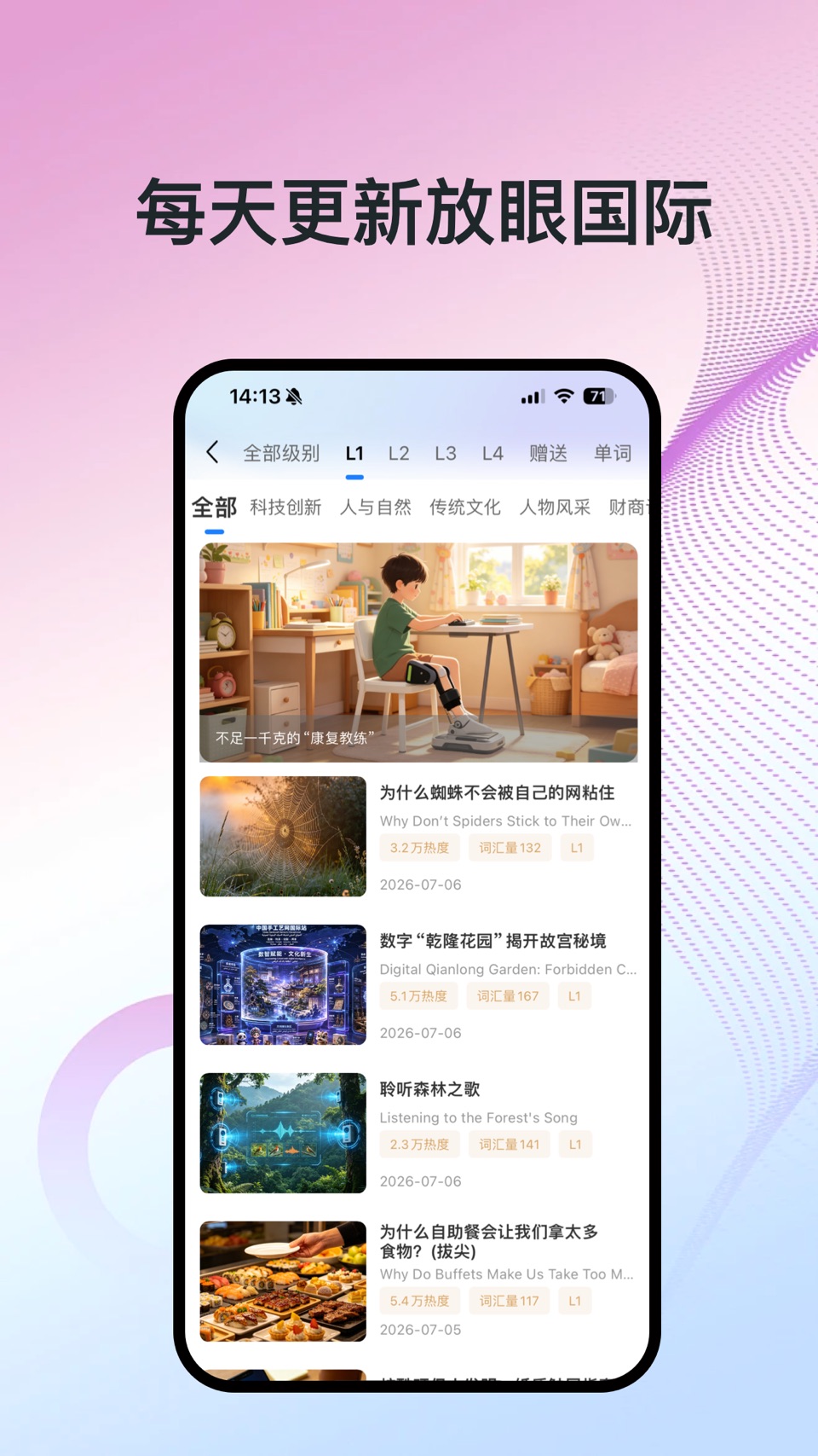 少年环球视野-英语时文分级阅读点读跟读答题精讲每日更新 2