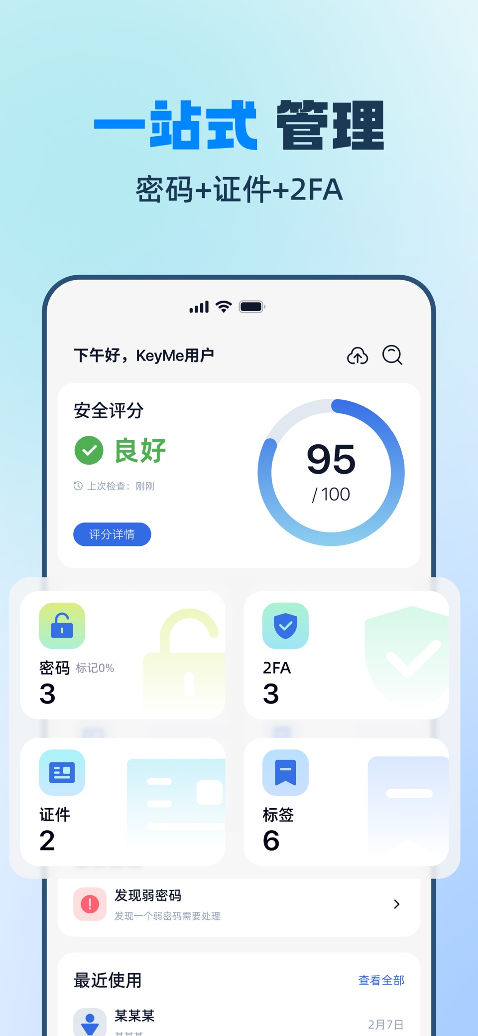 KeyMe Pass - 密码管理器 · Store screenshots