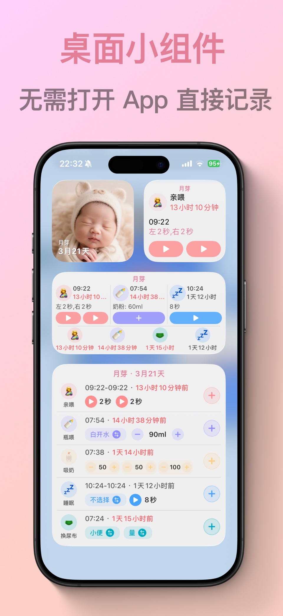 月芽-宝宝生活记录,喂奶记录,喂养记录,生长曲线,育儿日志 2