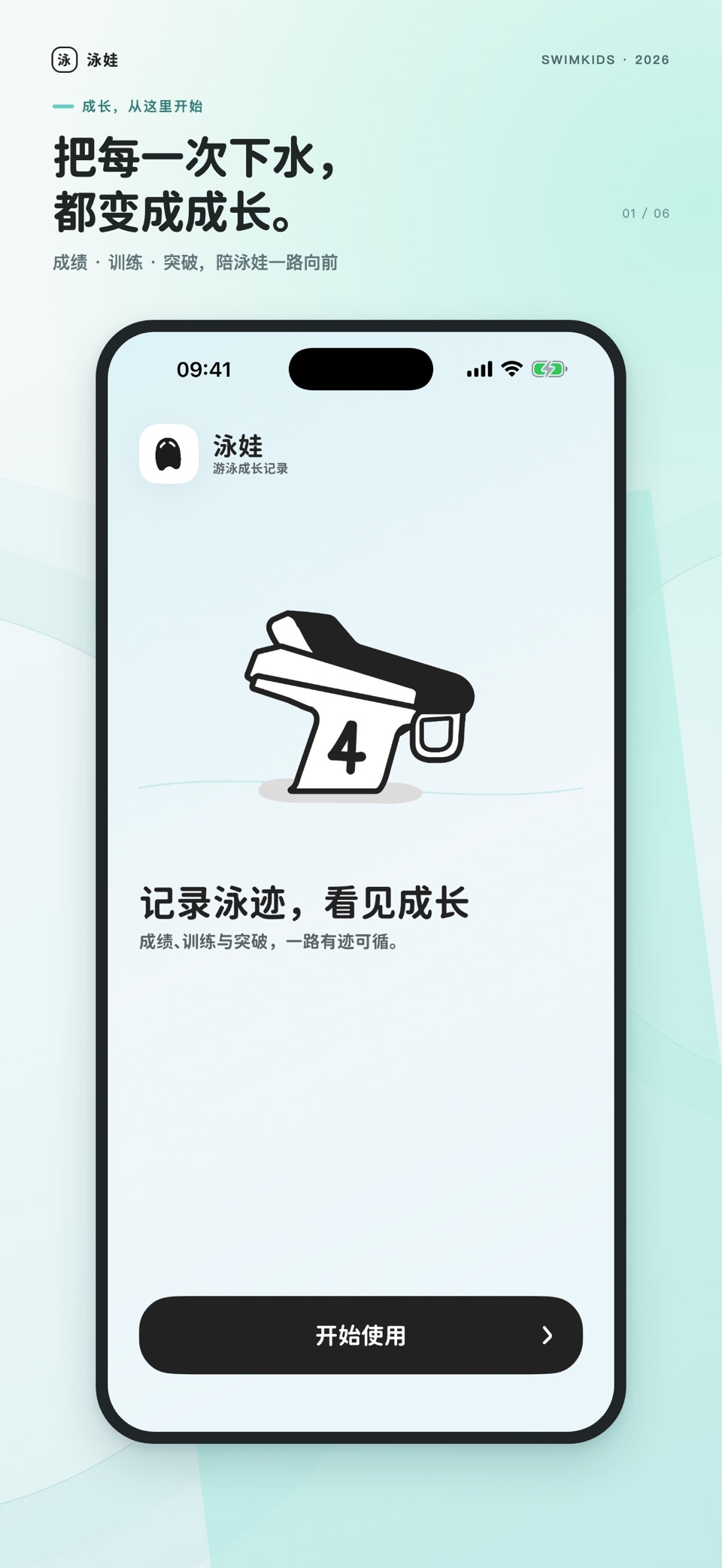 泳娃 - 游泳竞技成长 · Store screenshots