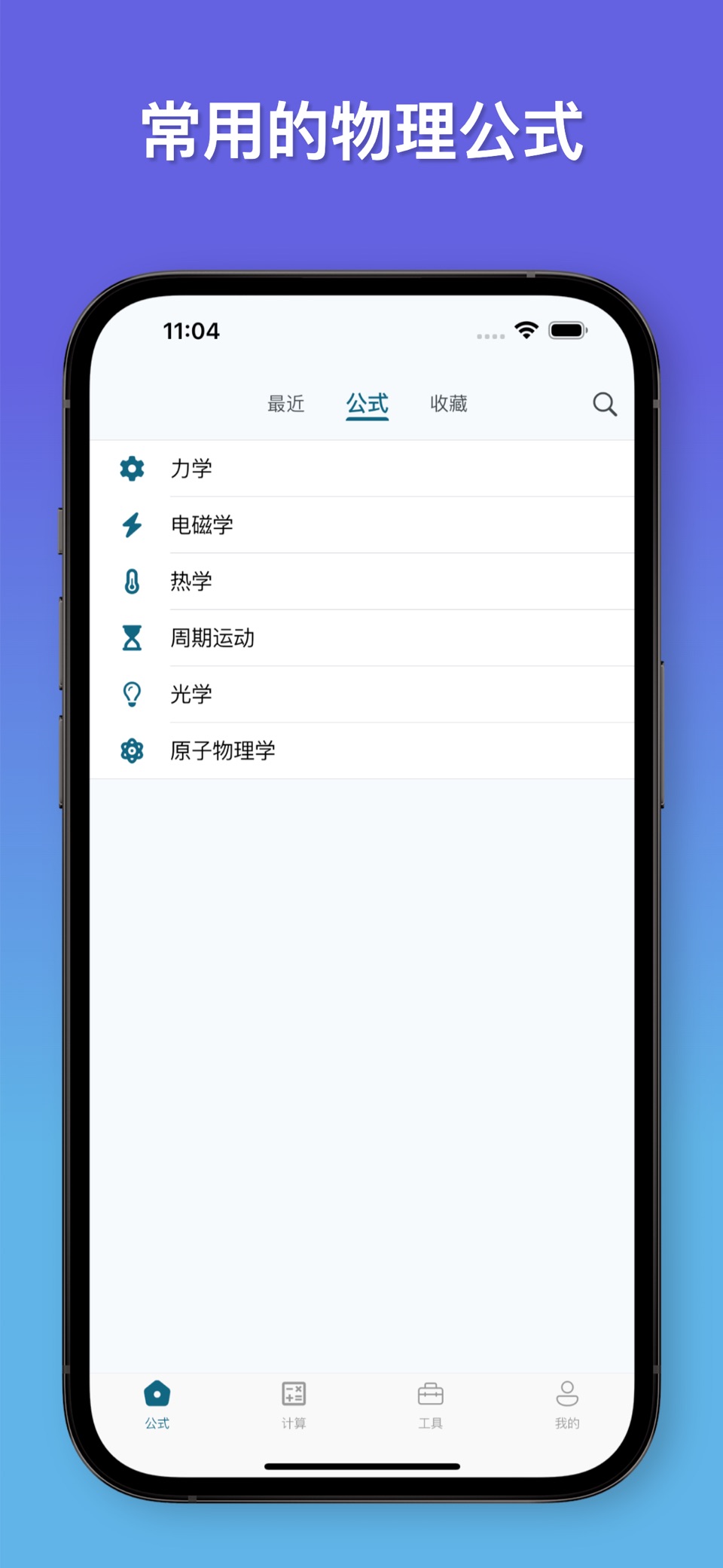物理公式手册 · Store screenshots
