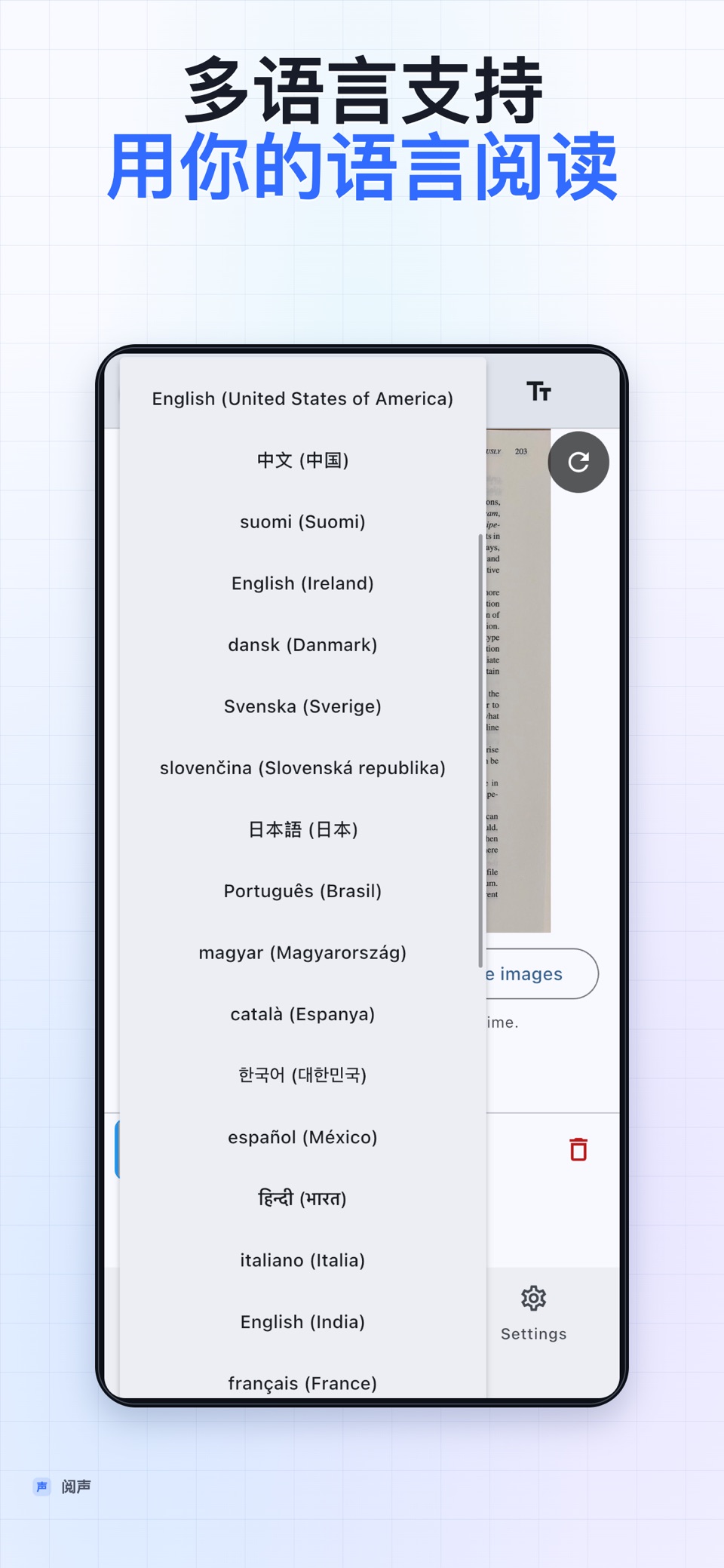阅声: 朗读纸质书 3