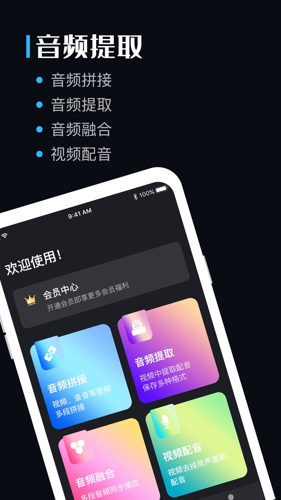 音频剪辑转换器-mp3转换器音乐剪辑音频提取器音频提取 · Store screenshots
