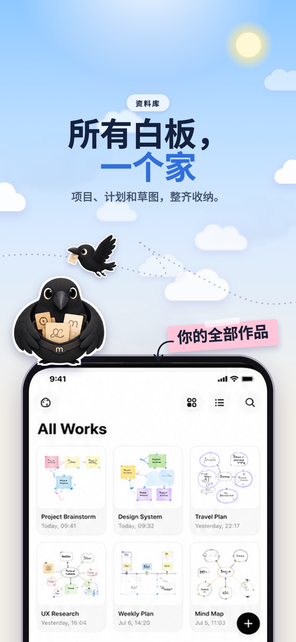 Mena：思维导图与笔记 · Store screenshots