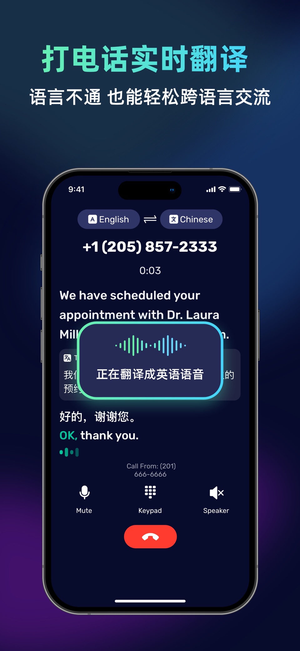 传译电话-AI Phone实时翻译电话通话、语音对话 2