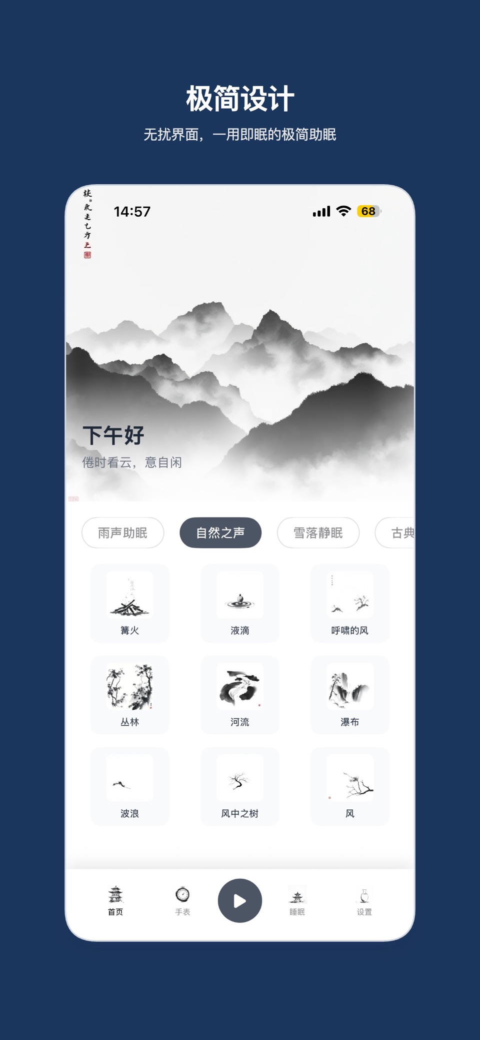 月汐枕语-睡眠冥想与白噪音 · Store screenshots