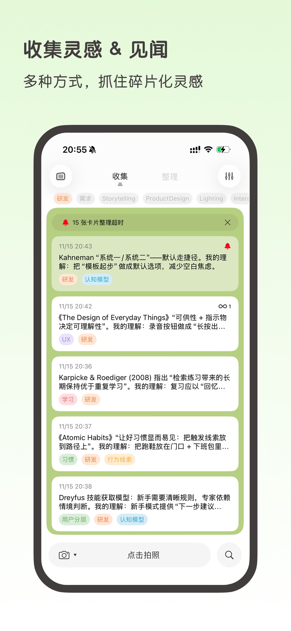 集思笔记 · Store screenshots
