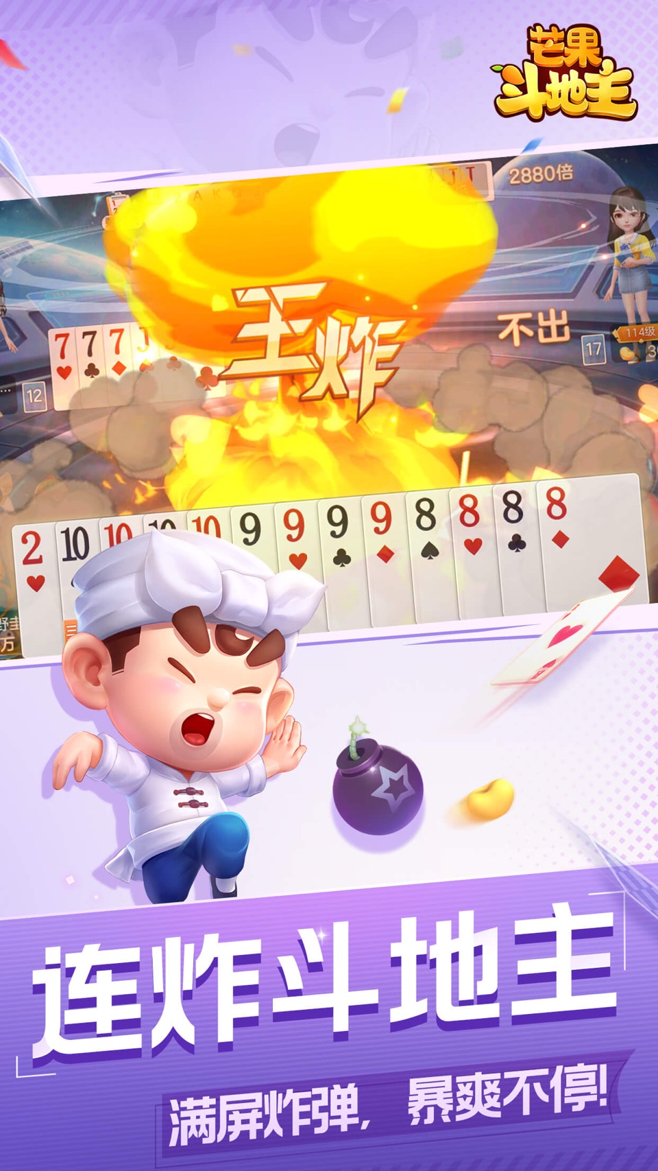 芒果斗地主 3