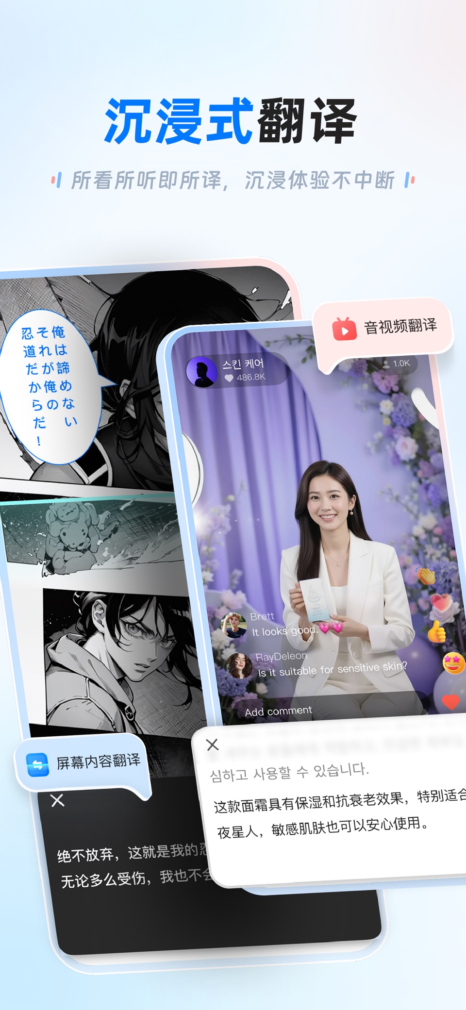 讯飞翻译-实时AI翻译助手 3