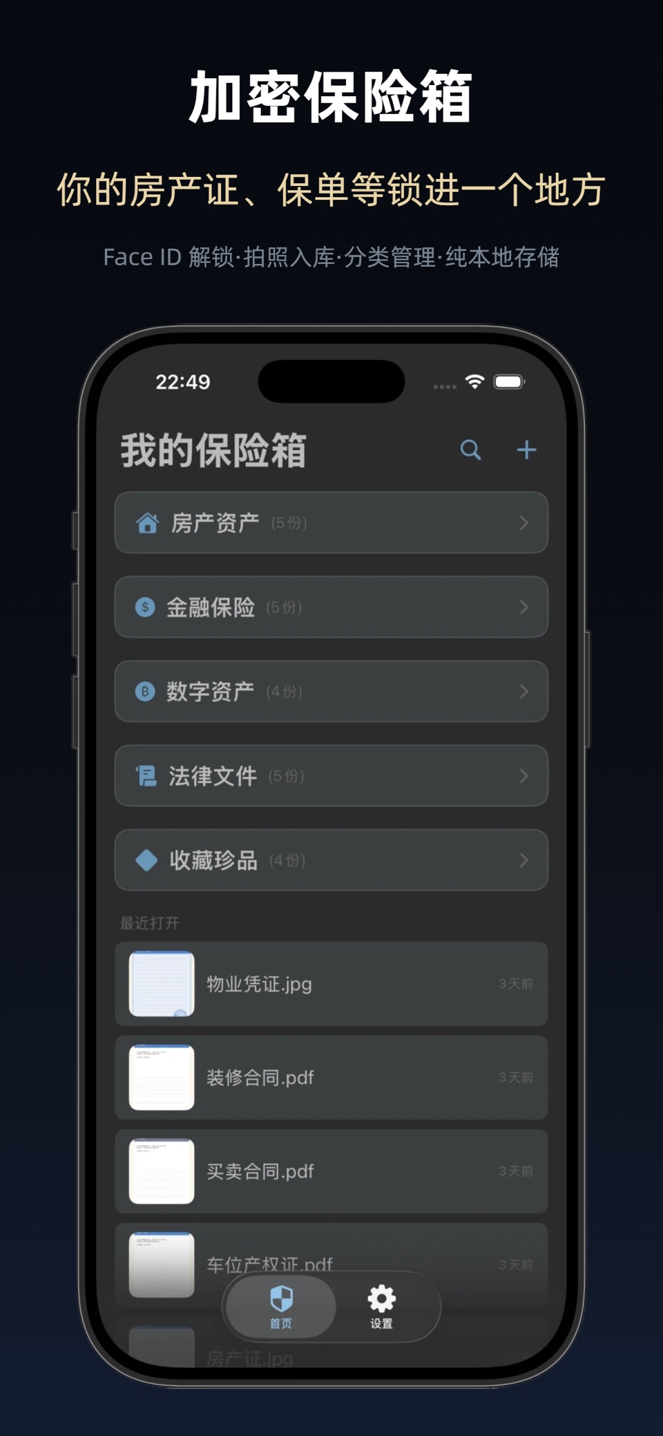 私人保险箱 - 文件加密存储 · Store screenshots