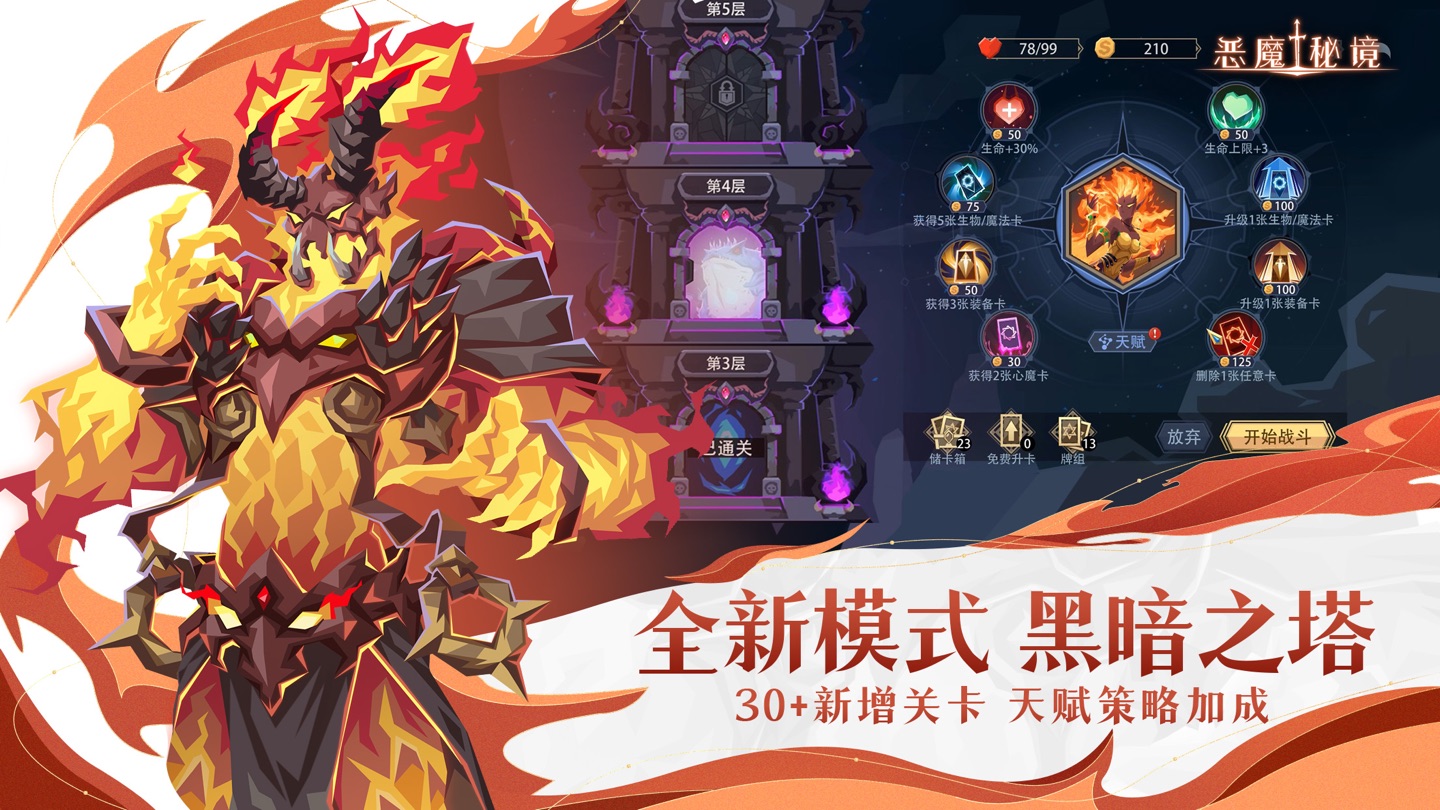 恶魔秘境 2