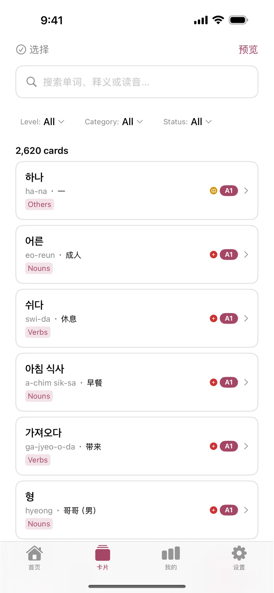 学韩语背单词 TOPIK考试备考 词汇闪卡 记忆曲线 3