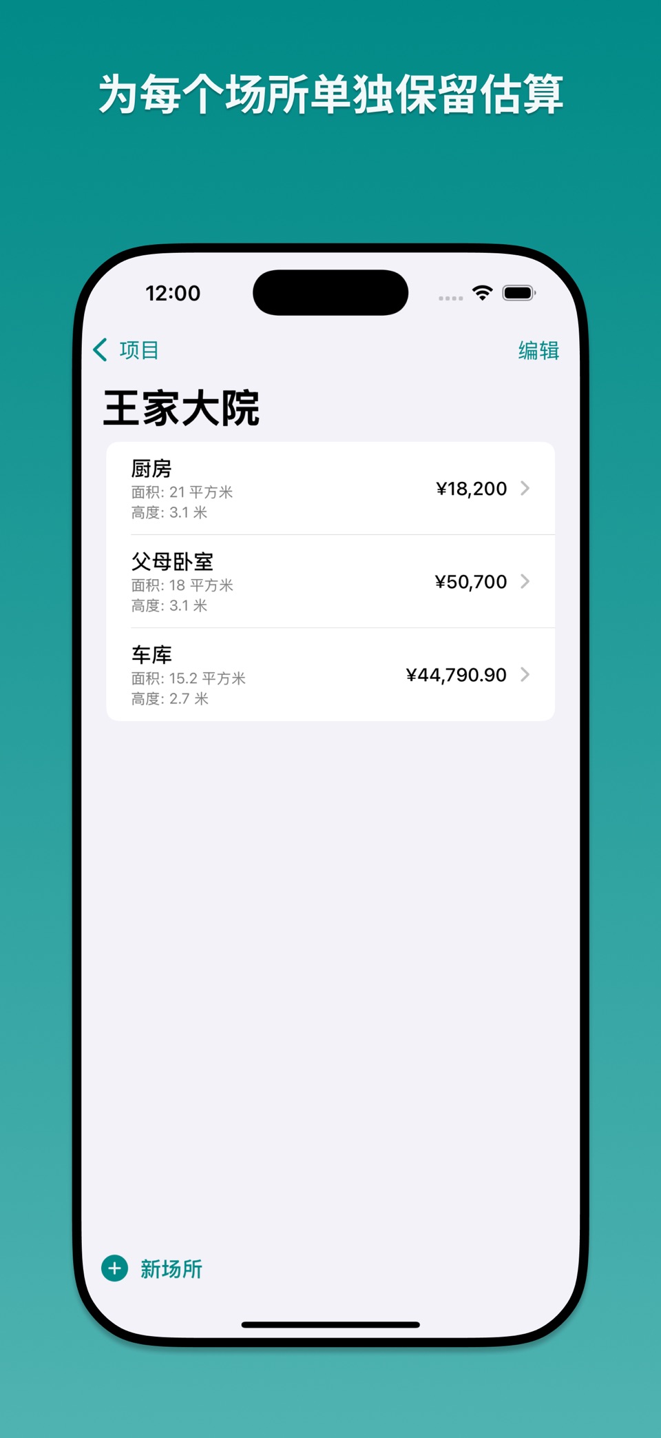 装修预算规划师 3