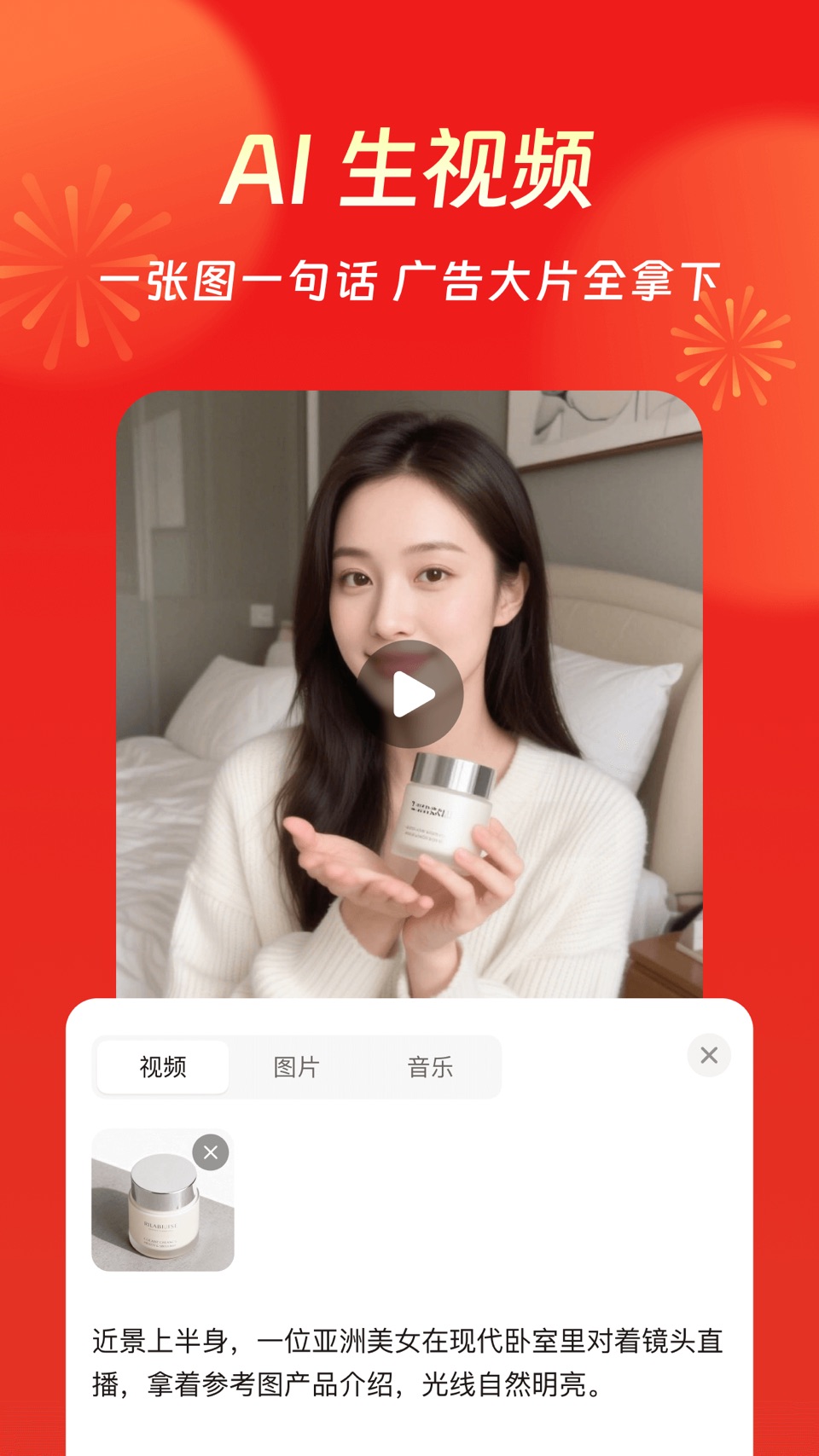 闪剪 AI - 一句话做视频 3