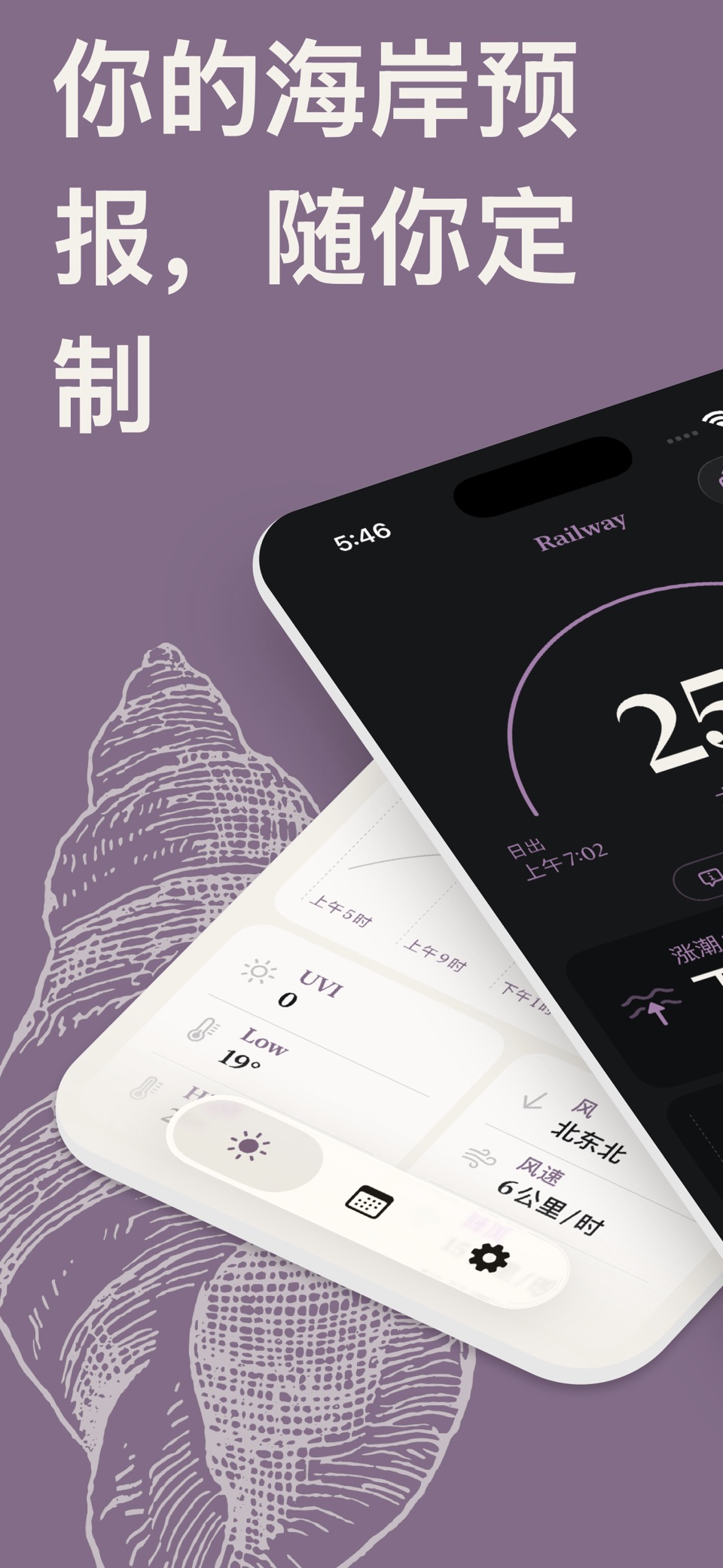 Shoobie³ 潮汐表 · Store screenshots