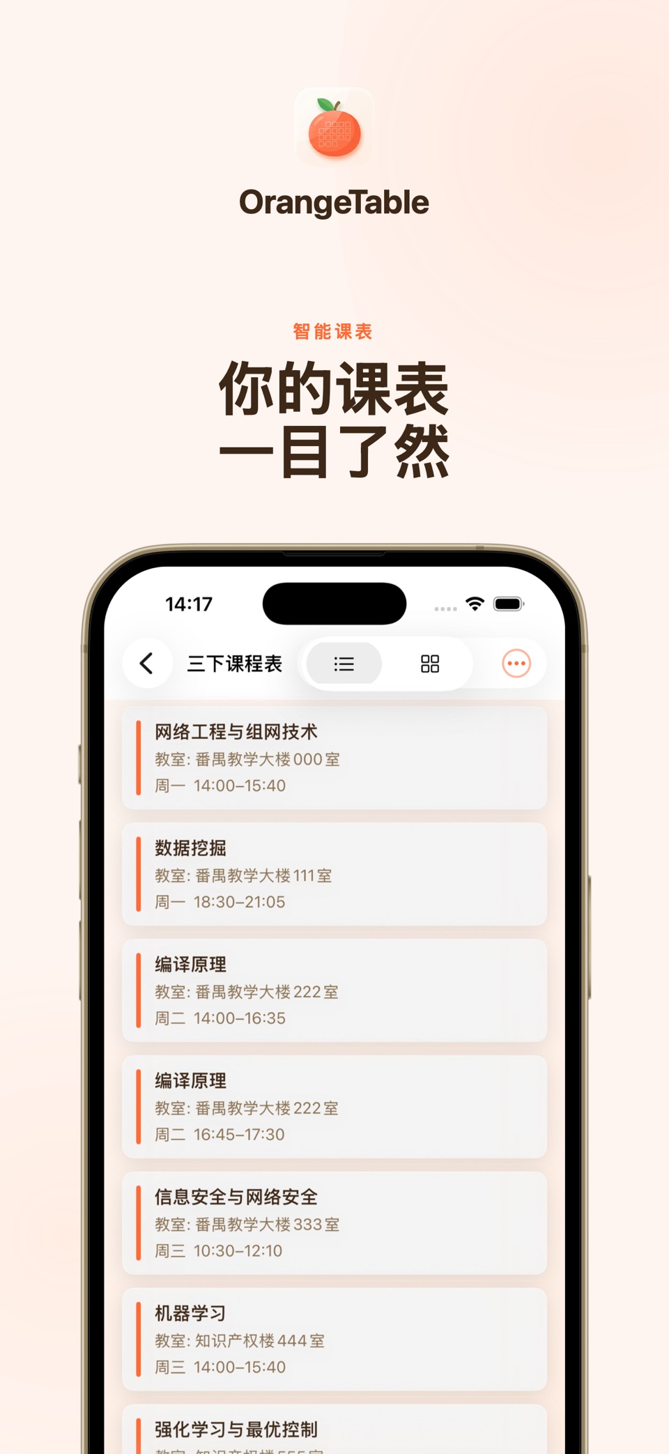 OrangeTable - 你的智能课表 · Store screenshots