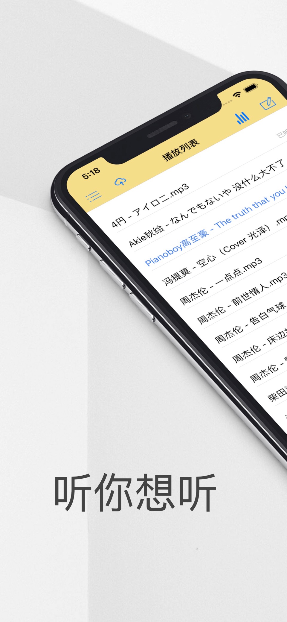 随身听 - 听音频神器 · Store screenshots
