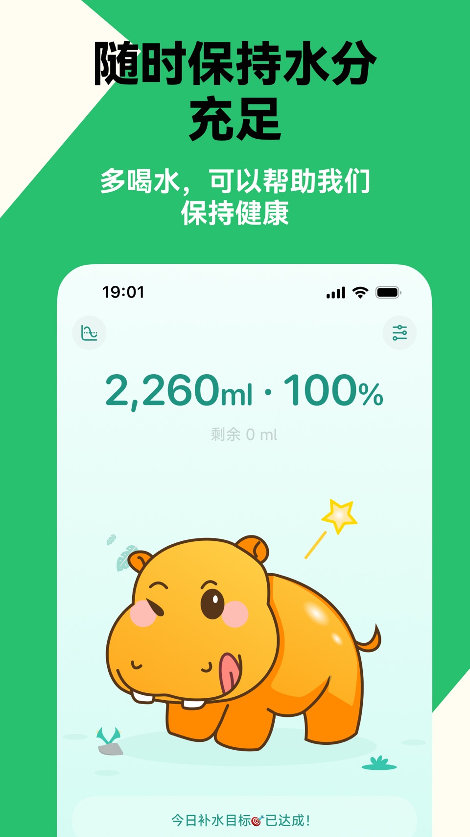 河马喝水提醒：饮水记录 3
