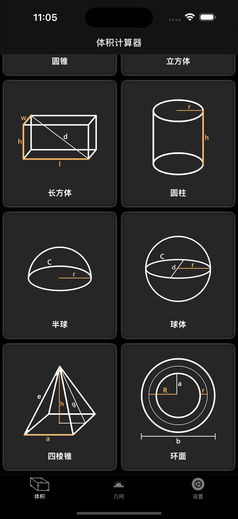 体积计算器 1