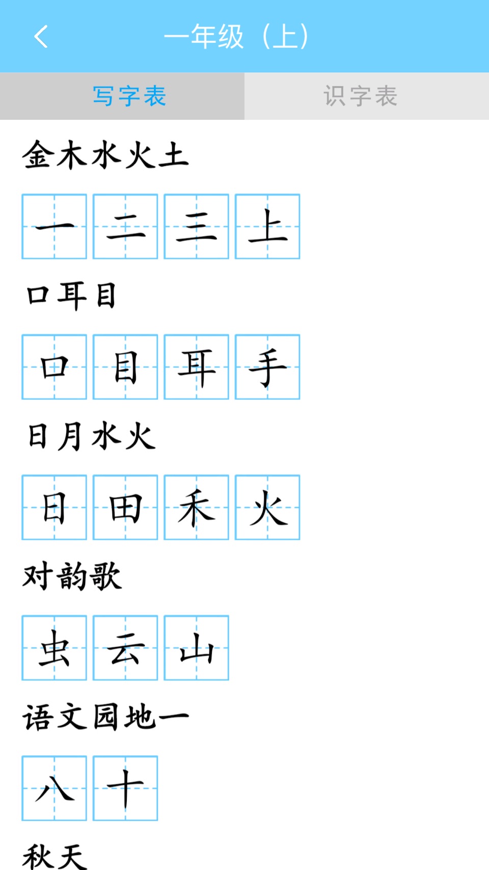 硬笔书法-少儿专业写字练字软件 3