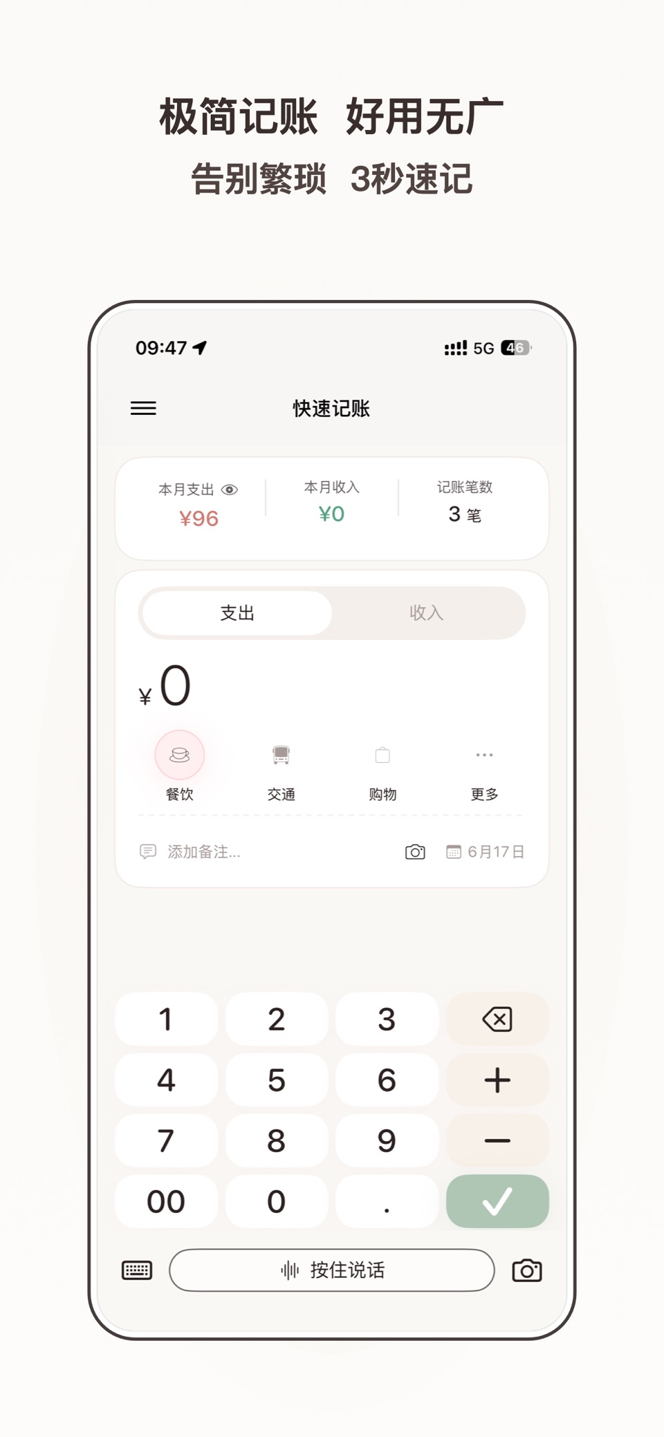 忘记记账 - AI智能手账与极简记账本 · Store screenshots