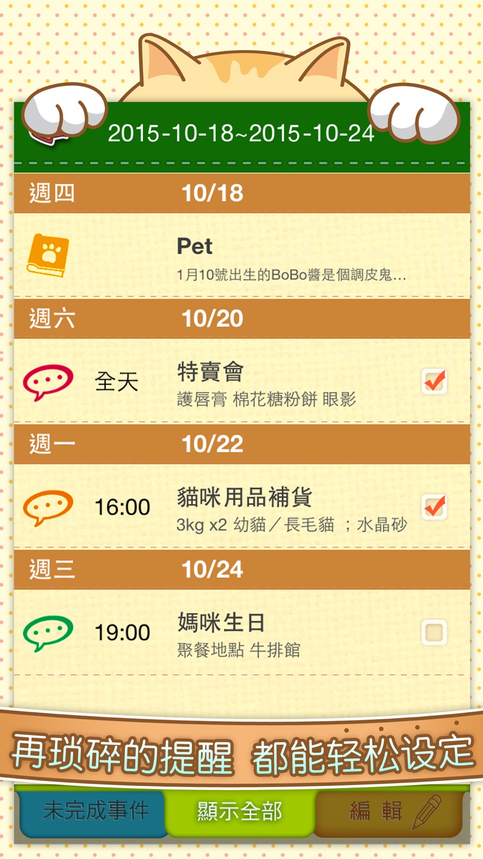 Catlendar & Diary 猫咪·生活日志 3