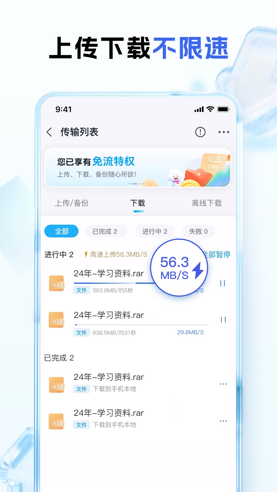 中国移动云盘-全民不限速 · Store screenshots