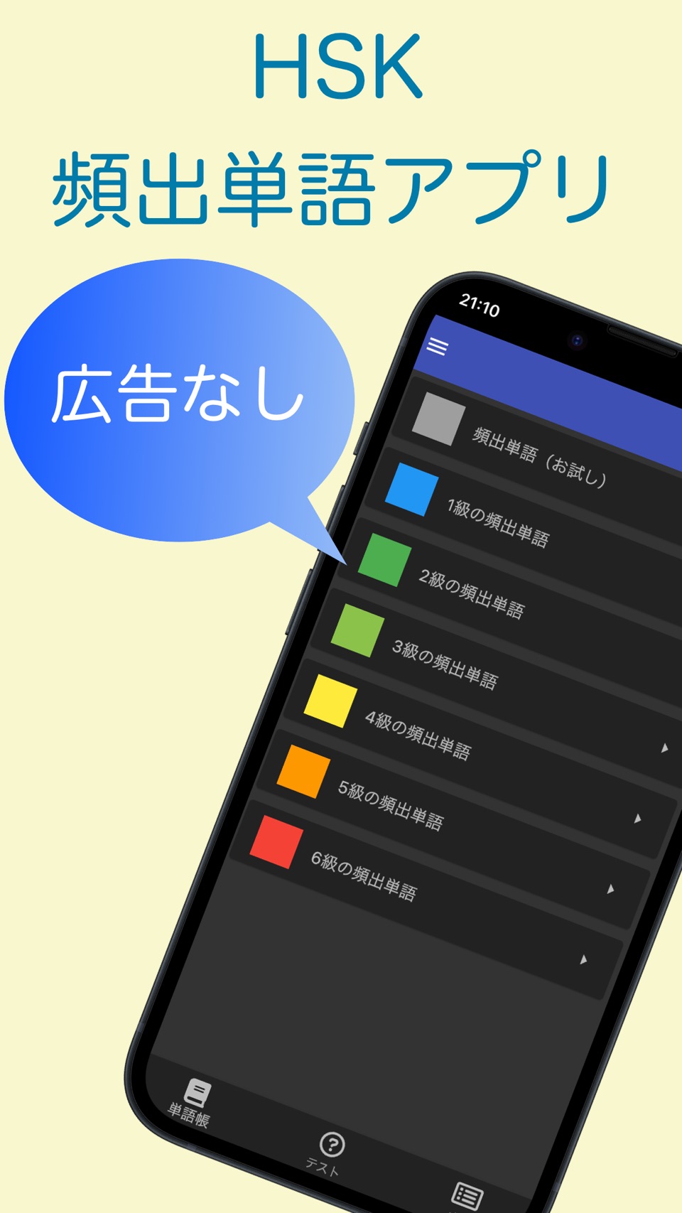 HSK 頻出単語学習アプリ 〜中国語検定/漢語水平考試〜 · Store screenshots