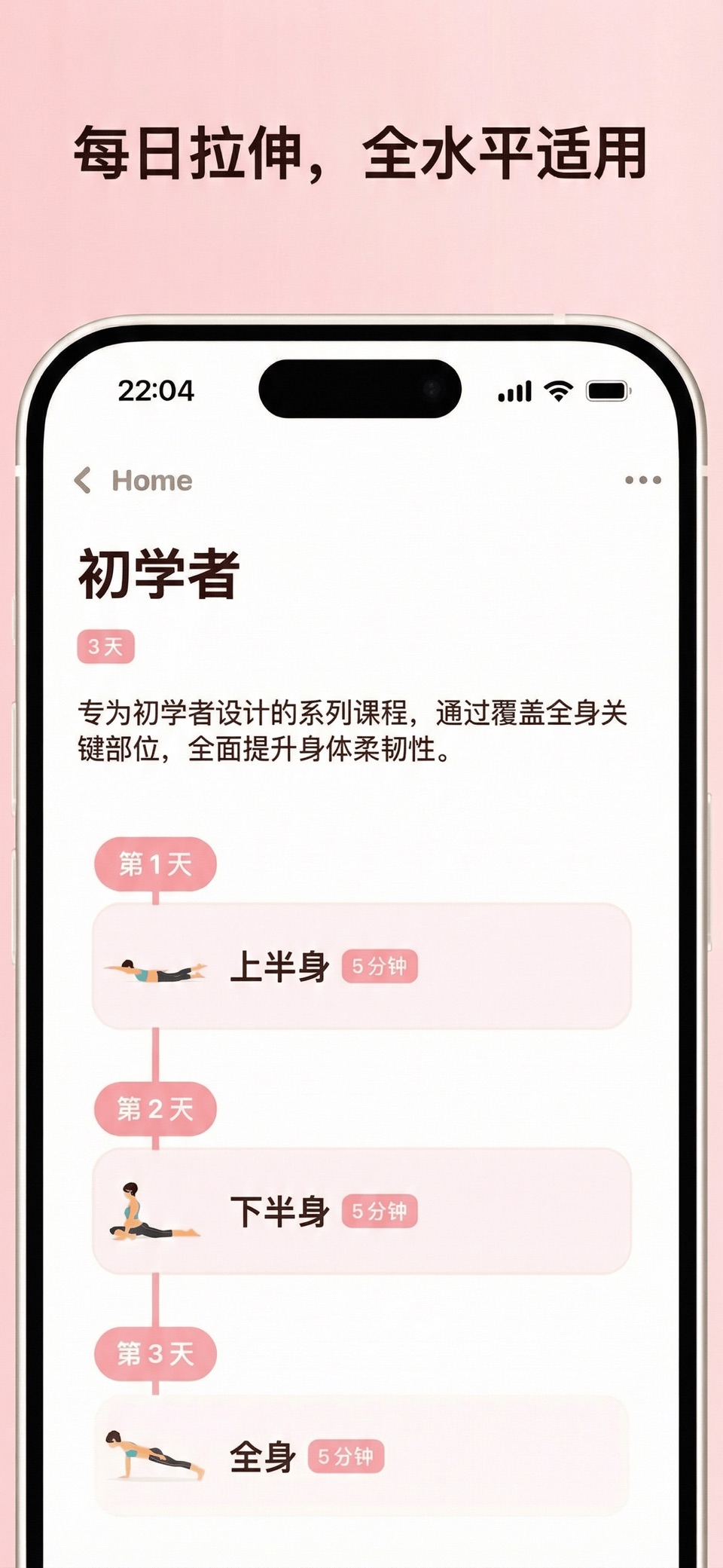 Stretch Go: 拉伸, 劈叉, 长高, 瘦腿 3