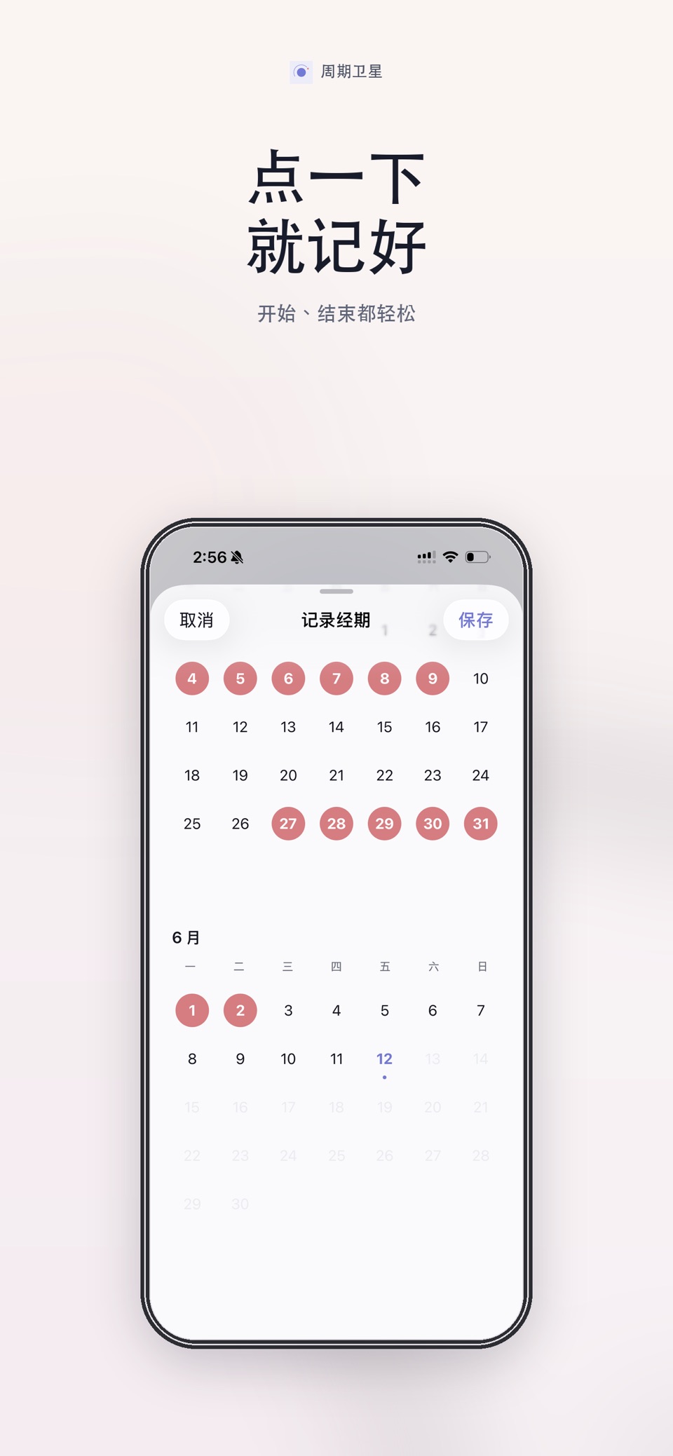 周期卫星 - 经期记录与月经日历 2