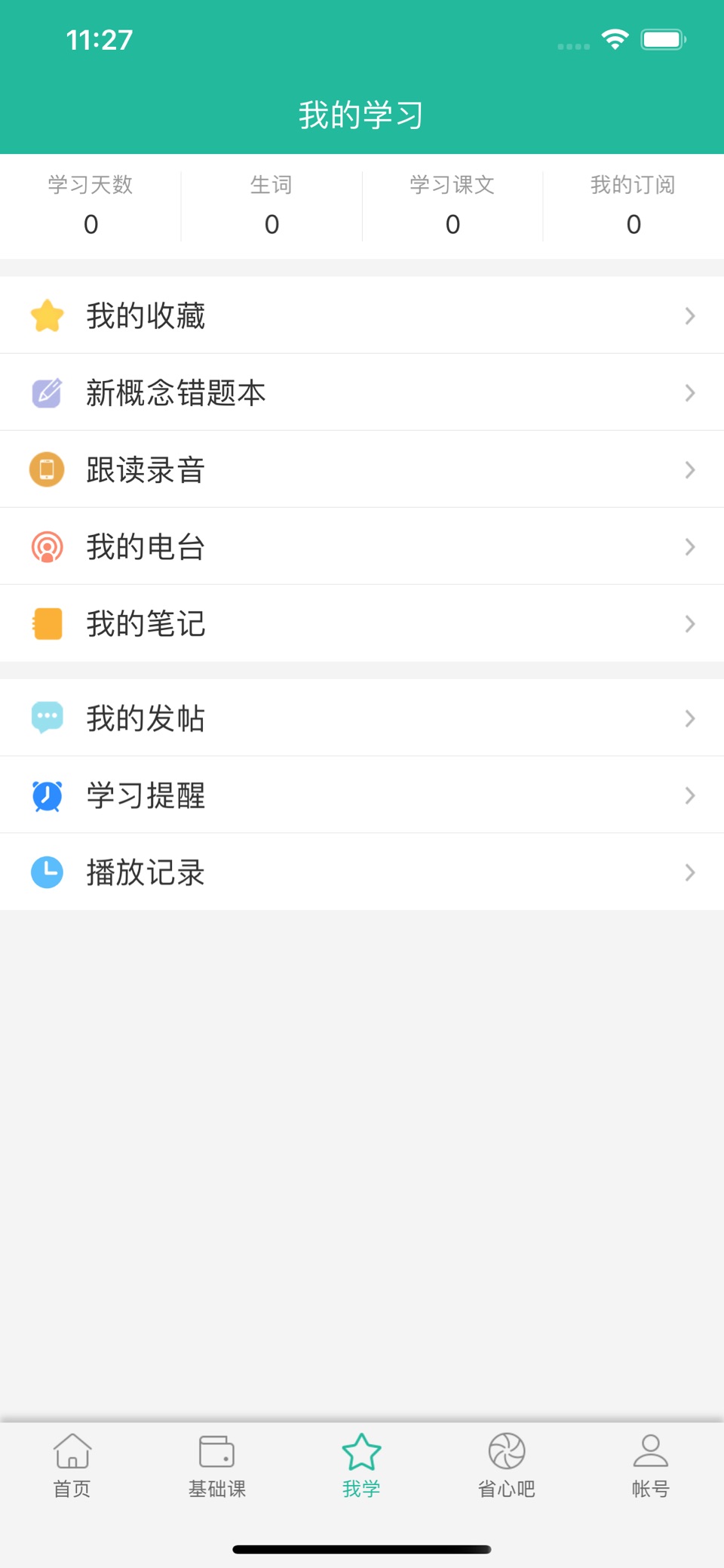 省心英语-练习听力必备软件 7