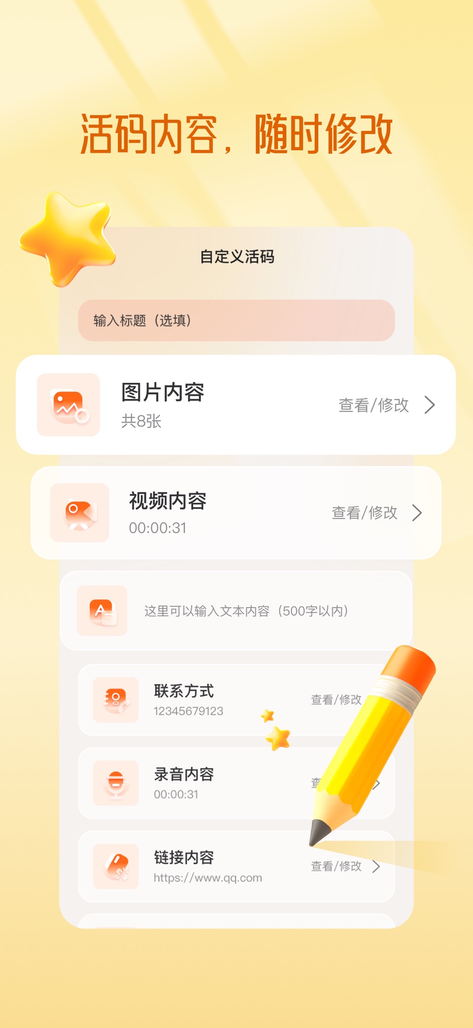 二维码生成器-活码&条形码 2