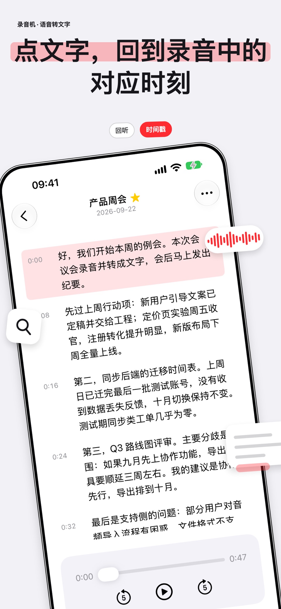全能录音专家-专业录音转文字助手 3