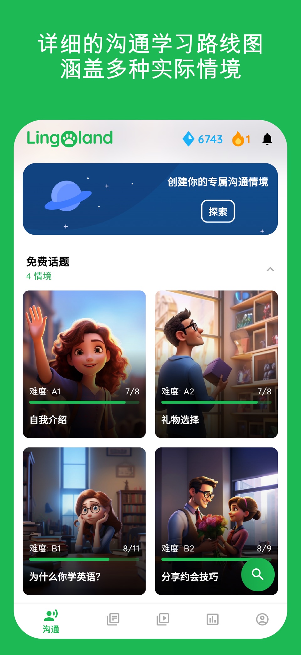 学英语 - Lingoland · Store screenshots