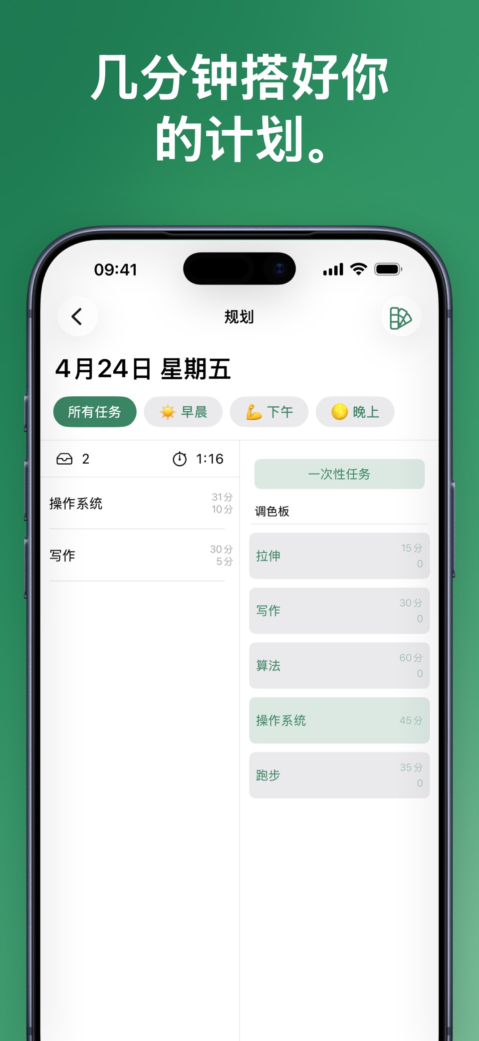 DayCanvas – 每日计划 & 学习计划 2