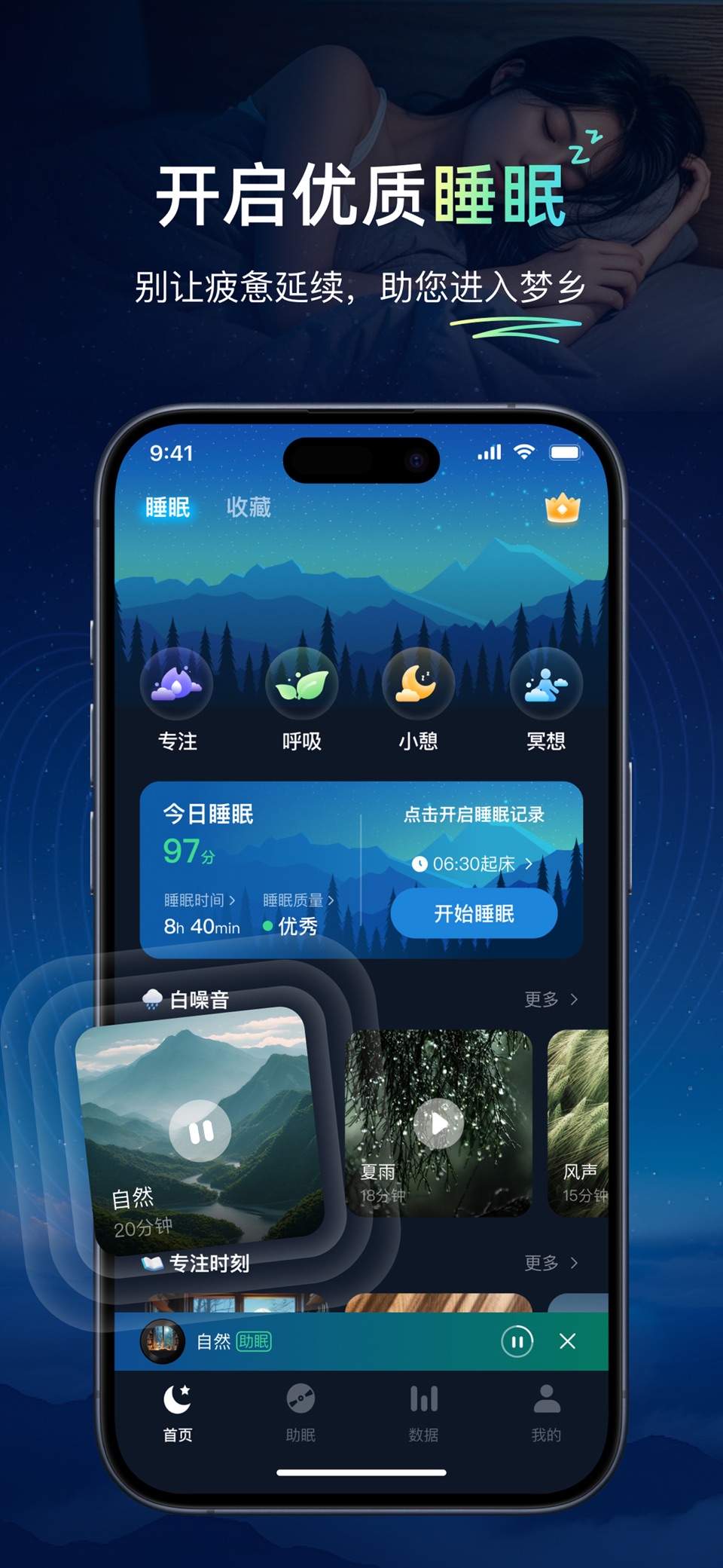 睡眠管家-监测睡眠鼾声梦话白噪音助眠 · Store screenshots
