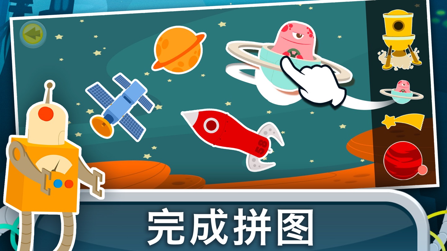 外层空间：儿童学习游戏和绘画 3